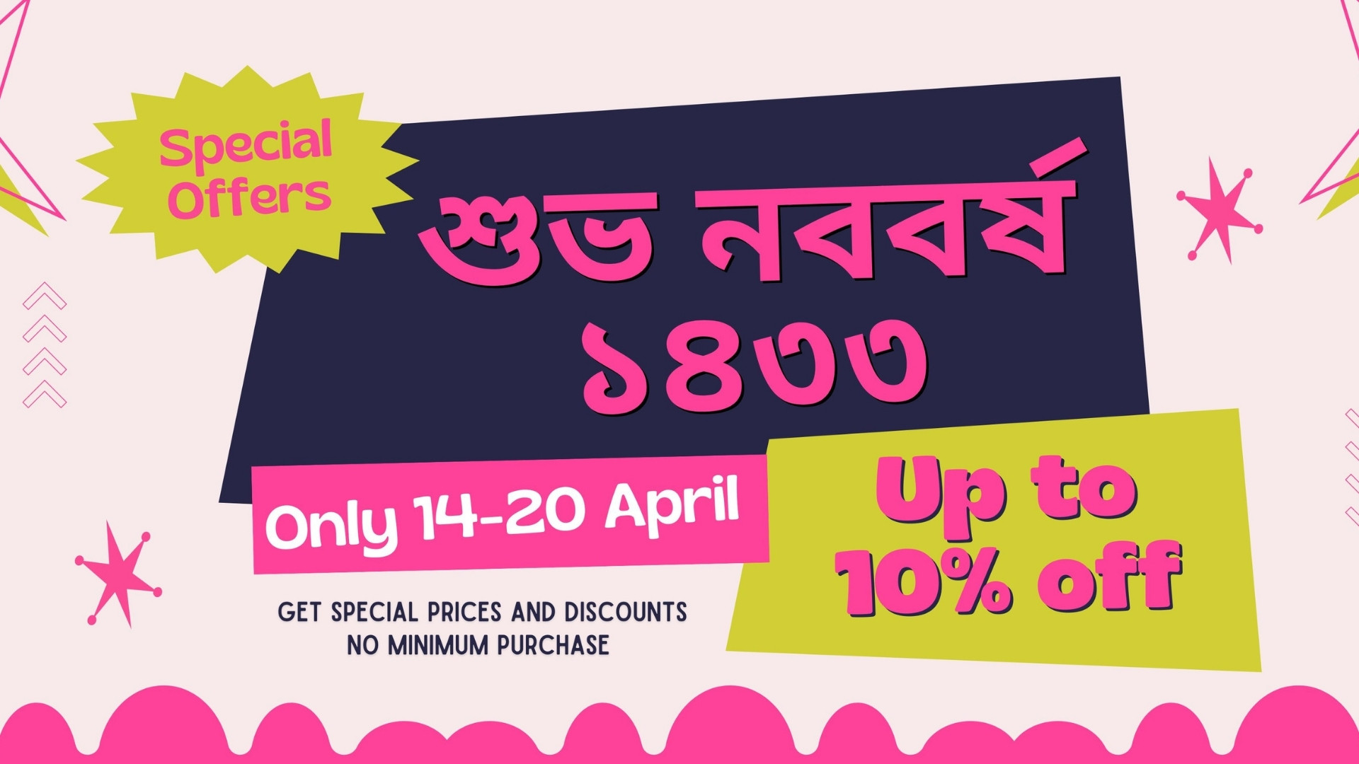 শুভ নববর্ষ ১৪৩৩